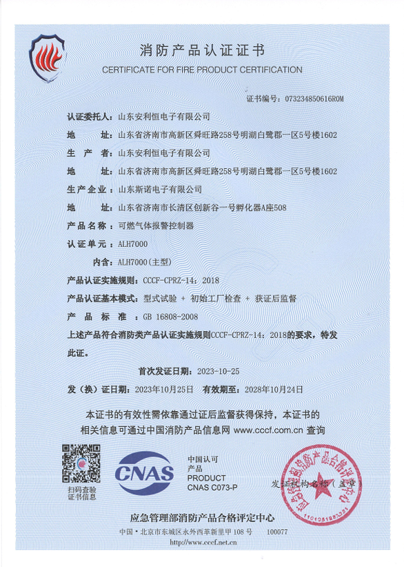 消防产品认证证书