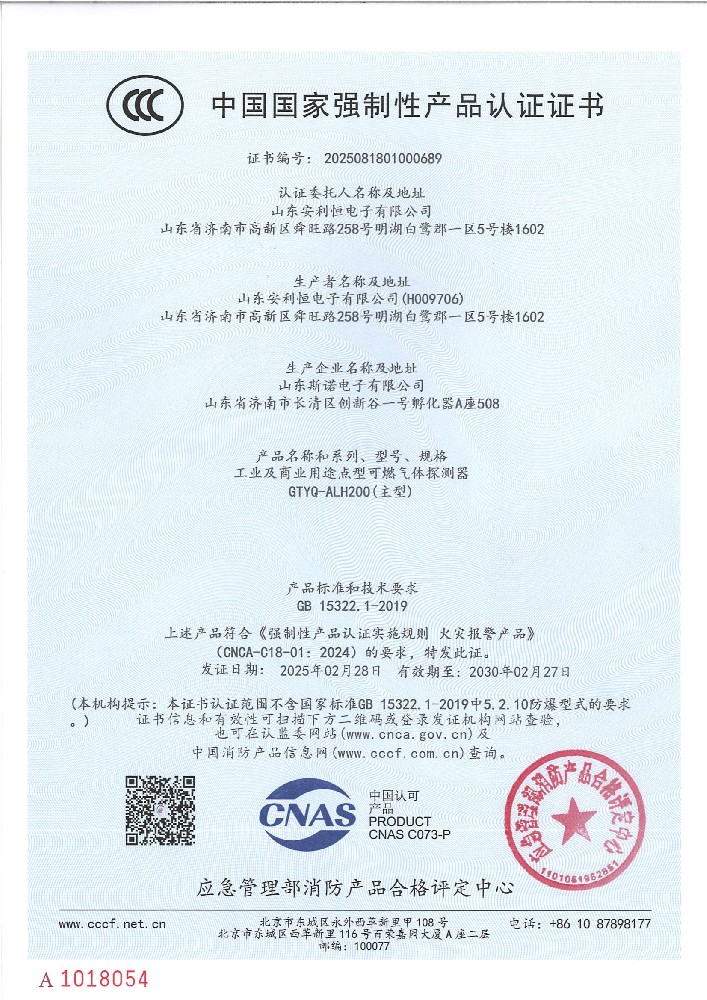 中国国家强制性产品认证证书