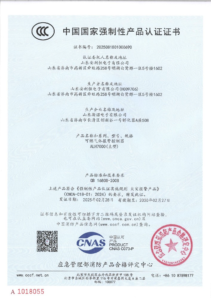 中国国家强制性产品认证证书