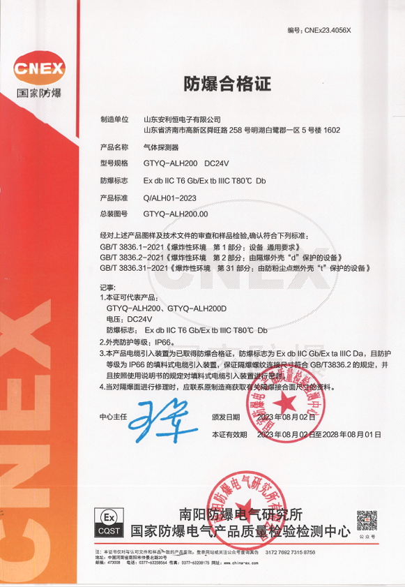 GTYQ-ALH200防爆和检验报告
